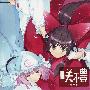《咲礼 -サクラ-》[例大祭7][同人音楽][东方][C-CLAYS][含BK][TTA]