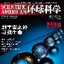 《环球科学 2010》(Scientific American)[PDF]