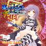 《東方星聖歌》[例大祭7][同人音楽][東方][いえろ～ぜぶら][含BK][TTA]