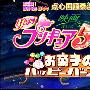 《霹雳Q娃恩勾勾-点心国额桑涅派对》(Yes! Precure 5 GoGo! Happy Birthday in the Land of Sweets)[京黑字幕组][DVDRip]