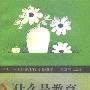 《什么是教育》(Was ist Erziehung?)((德)卡尔·雅斯贝尔斯)扫描版[PDF]