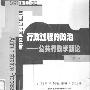 《行政过程的政治：公共行政学新论》(The Political of the Administrative Process)(James W.Fesler)扫描版[PDF]