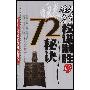 《处高位者权谋制胜的72秘诀》(孙桀)扫描版[PDF]