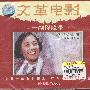 《国产老电影(259)：一副保险带(1974年) 》(A Saft Belt)[RMVB]