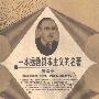 《一本拯救资本主义的名著》(高鸿业)扫描版[PDF]