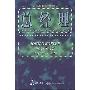 《总经理》(THE GENERAL MANAGERS)((美)约翰·科特)扫描版[PDF]
