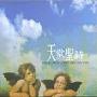 Various Artist -《One Way To Heaven》(天堂圣诗)[MP3]