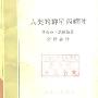 《人类的群星闪耀时》((奥)茨威格)扫描版[PDF]