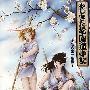 《道中记学园传说》(Yajikita Gakuen Douchuuki )日英发音外挂英字  [DVDRip]