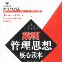 《戴明管理思想核心读本》(曹宏举)扫描版[PDF]