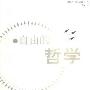 《自由的哲学》(简·斯克利夫妮)扫描版[PDF]