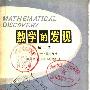 《数学的发现——对解题的理解、研究和讲授》(Mathematical Discovery)((美)乔治·波利亚)扫描版[PDF]
