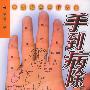 《手到病除：中国神奇手疗大全》(漆浩)扫描版[PDF]