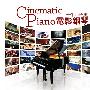 风林唱片 -《电影钢琴-七彩映画》(Cinematic Piano)[APE]