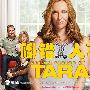 《倒错人生 第二季》(United.States.Of.Tara.Season2)[YDY出品][HDTV-RMVB+Mobile-MP4][更新至01集]