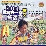 《《Hello! 我的第一本英文会话书》（随书光盘）》