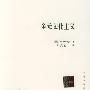 《多元文化主义》(Multi-Culturalism)((英)沃特森)扫描版[PDF]
