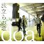 doa -《旅立ちの歌》单曲[MP3]