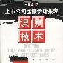 《上市公司虚假会计报表识别技术》(刘姝威)扫描版[PDF]