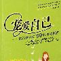 《宠爱自己：写给女人的39则幸福箴言》(鹿薇)扫描版[PDF]