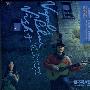 风潮唱片 -《当代音乐馆-器乐演奏家系列-那不勒斯蓝色夜》(Napoli Blue Night)[APE]