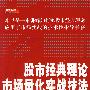 《股市经典理论市场量化实战技法》(玄祖敏)扫描版[PDF]