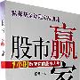 《股市赢家：1小时改变你的股市人生》(侯健)扫描版[PDF]