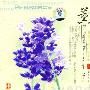 群星 -《芳香疗法心灵音乐 - 薰衣草》(The Fragrant Pharmacy Spirit Music - Lavender)[APE]