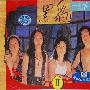 黑豹 -《光芒之神》日本首版[APE]