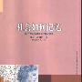 《社会如何记忆》(How Societies Remember)(唐纳顿)扫描版[PDF]