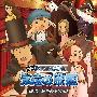 《雷顿教授与永远的歌姬剧场版原声音乐集》(Professor Layton and the eternal Singer)[Movie OST][320kbps][MP3]