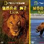 《国家地理.猛兽出击.狮子&棕熊》(National.Geographic.Planet Carnivore.Lion.and.Bear)市售DVD[DVDRip]