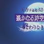 《遥远时空中3～无尽的命运～》(Harukanaru Toki no Nakade 3)[天香字幕社&X2字幕组][480P+720P][BIG5][rmvb+MP4][TVRip]