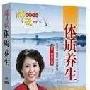 《师说-贺娟-体质养生》[DVDRip]