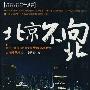 《北京不向北》仲维维 播讲[MP3]