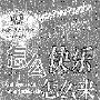 《真空魔法大冒险》(Vacuum Magic)完整硬盘版[压缩包]