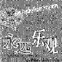 NEWS -《さくらガール》单曲(附PV)[MP3]