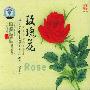 群星 -《芳香疗法心灵音乐 - 玫瑰花》(The Fragrant Pharmacy Spirit Music - Rose)[APE]