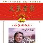 《国产老电影(264)：沙漠的春天(1975年)》( Spring In Desert)[RMVB]
