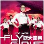 《蓝天使者 第一季》(Fly Girls Season1)[风软FRTVS小组出品]更新第1集[RMVB]