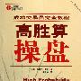 《高胜算操盘》(High Probability Trading)(马赛尔·林克)扫描版[PDF]