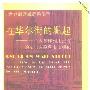 《在华尔街的崛起》(One Up On Wall Street)(彼得·林奇 & 约翰·罗斯柴尔德)扫描版[PDF]