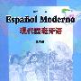 《《现代西班牙语》第一册至第四册合集》(Español Moderno)(董燕生 & 刘建)扫描版[PDF]