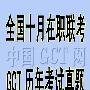 《2003年GCT考试真题答案》[压缩包]