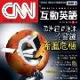 《CNN互动英语2010年4月号》(LiveABC CNN Interactive English Magazine April 2010 No.115)[光盘镜像]