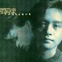 张国荣 -《经典国语全集》环球复刻版3CD[APE]
