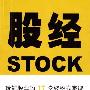 《股经》(Stock)(乔治·西门斯)扫描版[PDF]