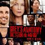 《实习医生格蕾  》(Grey's Anatomy)第一季九集全 RMVB[RMVB]