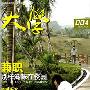 《所有女孩都应知道的》(Alles, was Mädchen wissen wollen)((德)特鲁德·奥斯费德)中译本,扫描版[PDF]