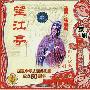 《望江亭.京剧电影.张君秋.刘雪涛》2CD[MKV]